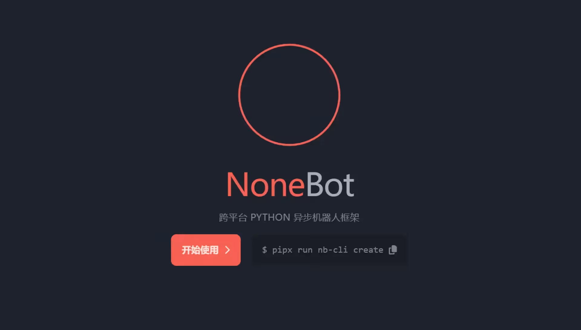 使用NoneBot2搭建你的QQBot!
